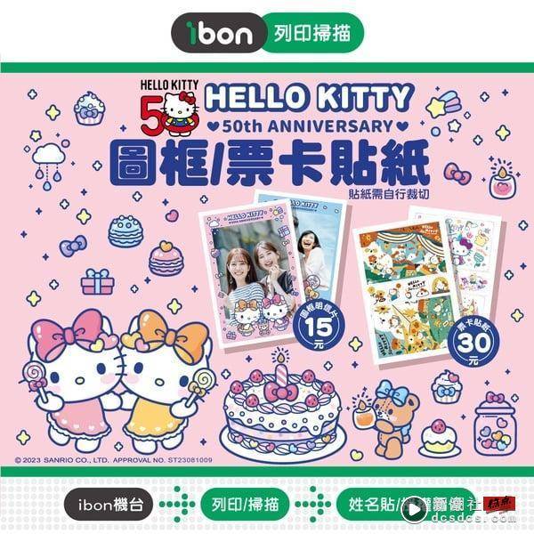 7-11“KITTY50周年”集点！KITTY纪念磁铁回归，KITTY水晶球、零钱包等20款周边一次看 最新 图19张