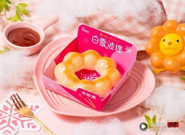 草莓甜甜圈！Mister Donut草莓季甜甜圈日本“白雪波堤”中国台湾开卖，日式团子必吃享优惠 最新 图4张