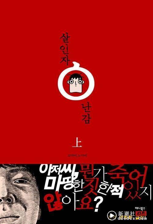 崔宇植、孙锡久合作！Netflix漫改剧《杀人者o难堪》2月播出，上演杀人犯&刑警惊悚故事 娱乐 图2张