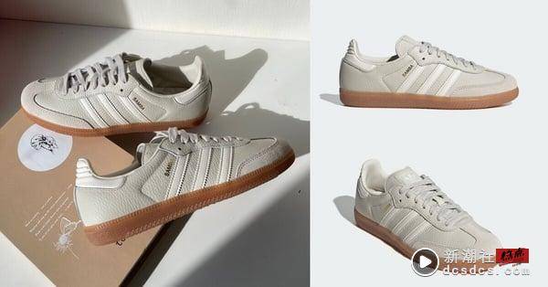 “adidas Samba 德训鞋”2024 持续夯！15双Samba超火色号推荐，焦糖米灰先锁定！ 时尚 图6张