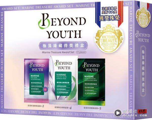 BEYOND YOUTH再创巅峰！连续两年* 荣获法国美妆界奥斯卡大奖！ 最新 图1张