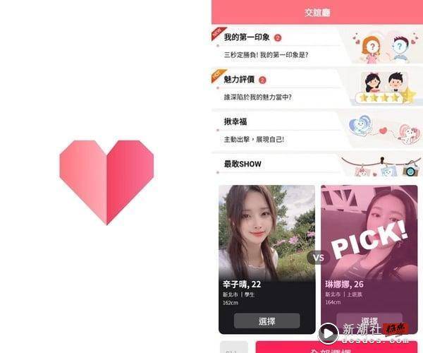 2024交友软件推荐！15款交友App“特色＆玩法”实用攻略，Dcard网友脱单全靠这几款！ 最新 图6张