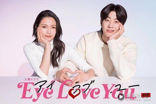 蔡锺协日剧《Eye Love You》登Netflix冠军！高甜剧情红回韩国，网友评价“真的晕爆” 娱乐 图1张