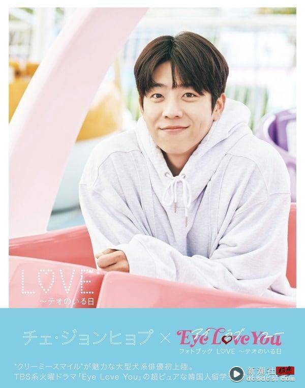 蔡锺协日剧《Eye Love You》登Netflix冠军！高甜剧情红回韩国，网友评价“真的晕爆” 娱乐 图8张