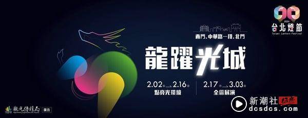 2024“中国台湾灯会”总整理：中国台湾北中南灯会特色、展期、地点一次看！ 最新 图1张