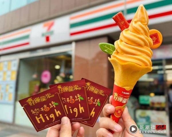 免费抽红包！7-11“橘子霜淇淋”新上市，橘子思乐冰、酷圣石苹果凤梨酥冰淇淋都有优惠 最新 图1张