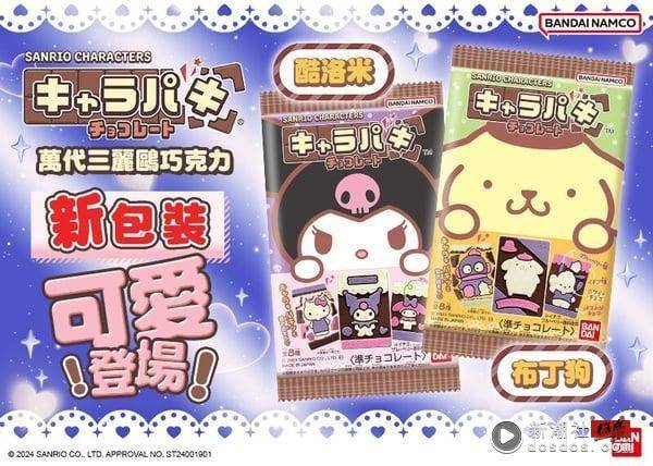 Kitty情人节巧克力！7-11“三丽鸥巧克力”，Hello Kitty、酷洛米变巧克力再享6折优惠 最新 图5张