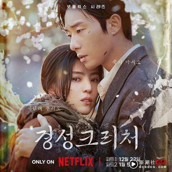 Netflix《京城怪物》角色&分集剧情介绍！朴叙俊末日恋上韩韶禧，凄美结局藏第二季伏笔 娱乐 图4张