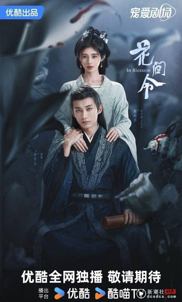 《花间令》剧情6大看点＆角色介绍！鞠婧祎出演双角色，结局暗藏第二季伏笔 娱乐 图1张