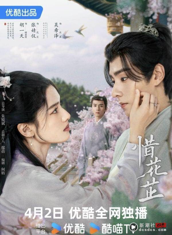 《惜花芷》剧情五大看点＆角色介绍：张婧仪首部古偶，搭胡一天上演落魄千金经商救家！ 娱乐 图3张