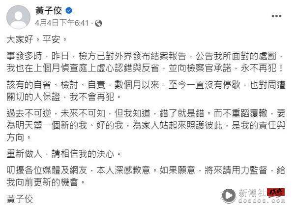 黄子佼8大争议事件懒人包！黄子佼持未成年不雅片，“希望吸取青春活力”第7点细思极恐 娱乐 图8张