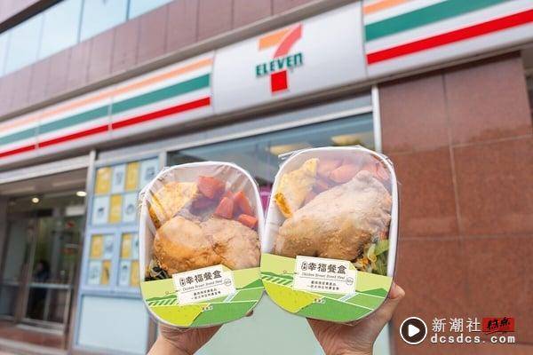 月底救星！7-11、全家推“60元幸福餐盒”，大份量主餐+4道配菜超划算！ 最新 图1张