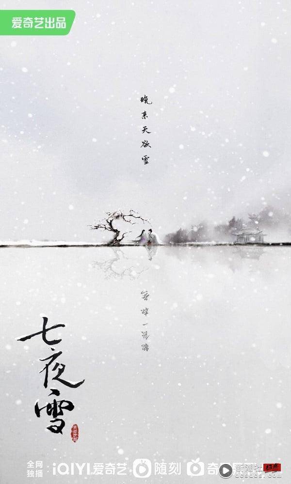 《七夜雪》剧情五大看点＆角色介绍：《莲花楼》导演续作、二搭曾舜晞演绎BE爱情美学 娱乐 图1张