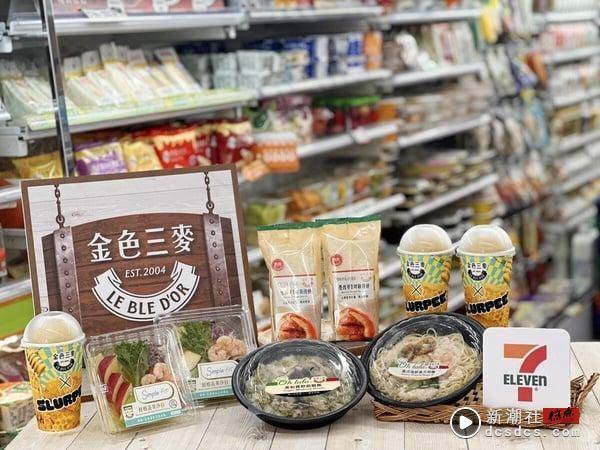 7-11 x 金色三麦“蜂蜜泡泡风味思乐冰”第二杯10元！黑松露野菇炖饭等4款美食新品必吃 最新 图1张