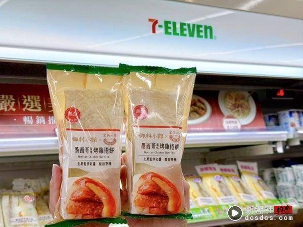 7-11 x 金色三麦“蜂蜜泡泡风味思乐冰”第二杯10元！黑松露野菇炖饭等4款美食新品必吃 最新 图4张