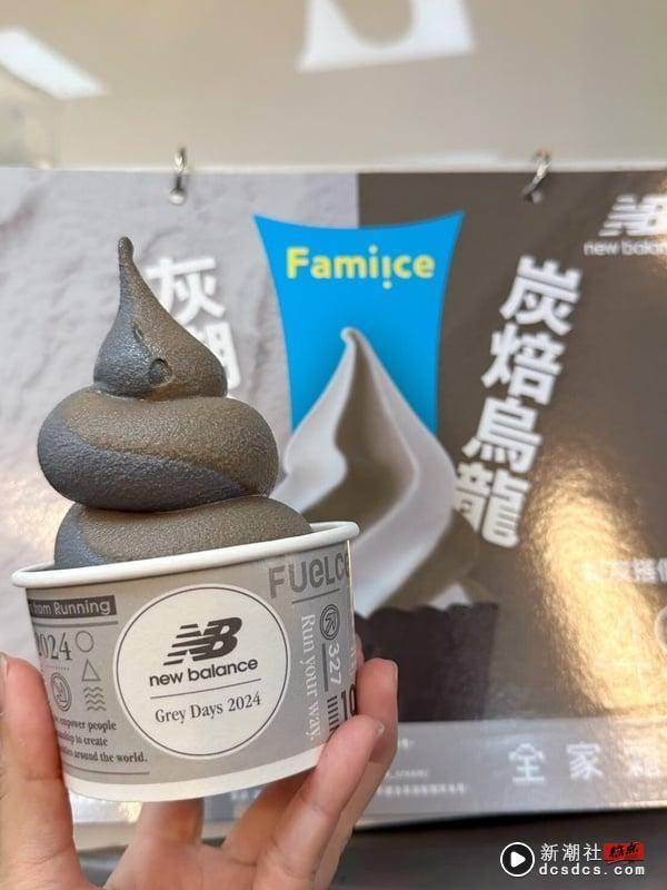 霜淇淋优惠！全家霜淇淋联名New Balance推“乌龙/香草”，再送霜淇淋/球鞋吊饰享优惠 最新 图2张