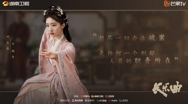 《长乐曲》剧情五大看点＆角色介绍：丁禹兮携手邓恩熙探悬案，上演先婚后爱！ 娱乐 图8张