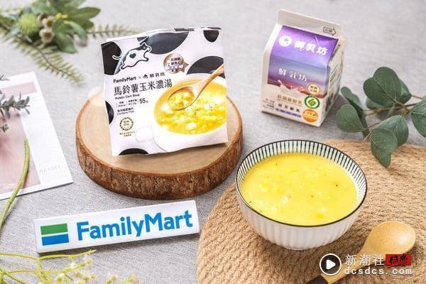 全家霜淇淋变庄园级鲜奶霜淇淋！全家联手鲜乳坊推出甜点、冰品，香浓必吃！ 最新 图3张