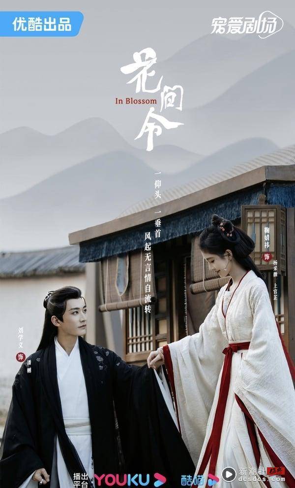 《花间令》剧情6大看点＆角色介绍！鞠婧祎出演双角色，结局暗藏第二季伏笔 娱乐 图3张