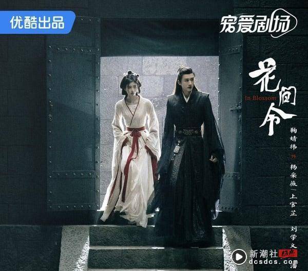 《花间令》剧情6大看点＆角色介绍！鞠婧祎出演双角色，结局暗藏第二季伏笔 娱乐 图4张