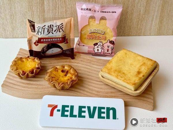 7-11“话题甜点”新登场！千层布蕾塔、新贵派泡芙、小美巧敲冰必吃，再推咖啡组合优惠 最新 图1张