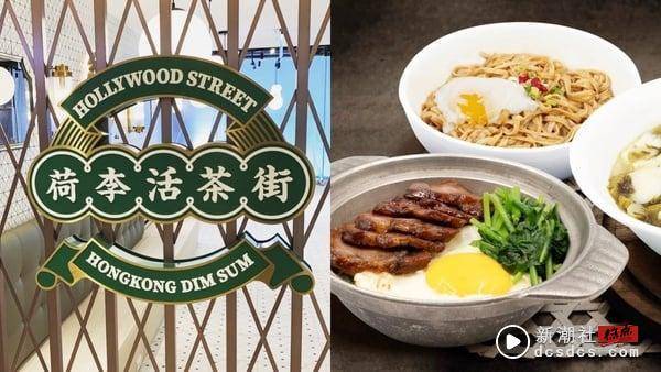 港式饮茶控集合！8家台北港式饮茶推荐，超道地港式奶茶、滑蛋叉烧，港点老饕必访 最新 图11张