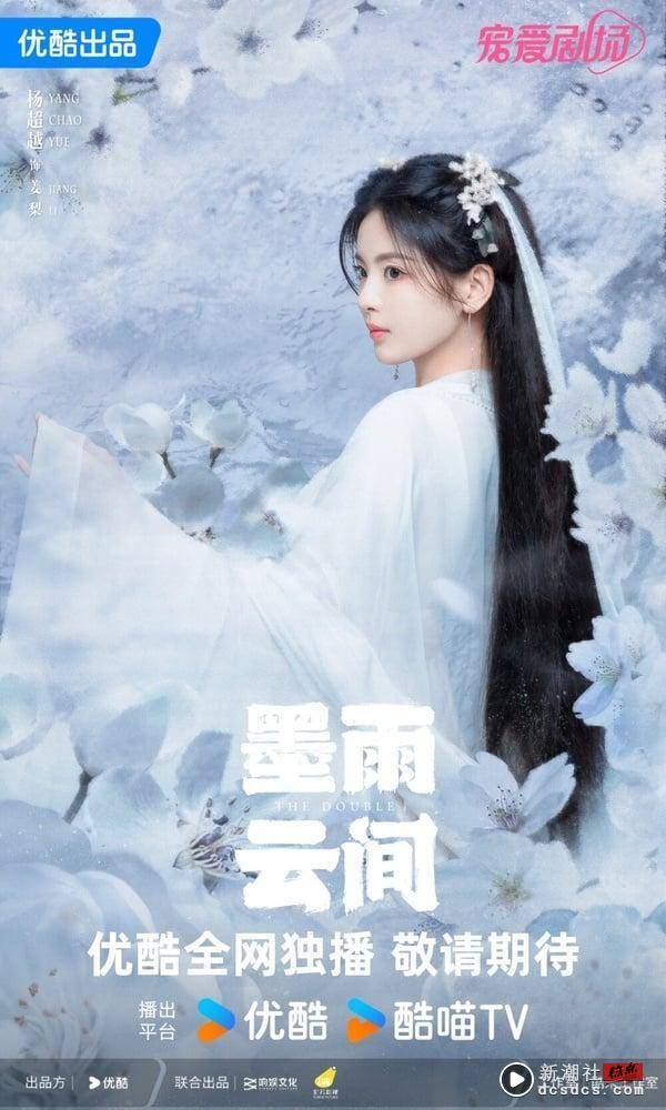 2024古装剧8个“颜值不输女主”女配！《庆余年2》全员美女、《墨雨云间》杨超越美翻 娱乐 图3张