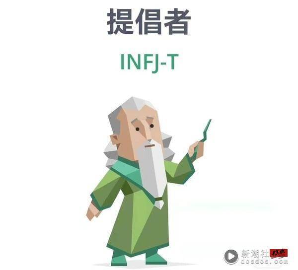 “INFJ提倡者”完整解析！全世界最稀有MBTI人格，性格、优缺点、爱情、职业分析一次看 最新 图1张