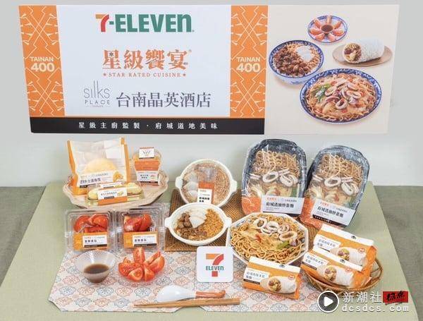 7-11“台南400”美食新品登场！姜汁酱油膏番茄、爱文芒果闪电泡芙、府城肉燥米糕必吃 最新 图1张