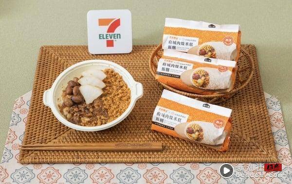 7-11“台南400”美食新品登场！姜汁酱油膏番茄、爱文芒果闪电泡芙、府城肉燥米糕必吃 最新 图3张