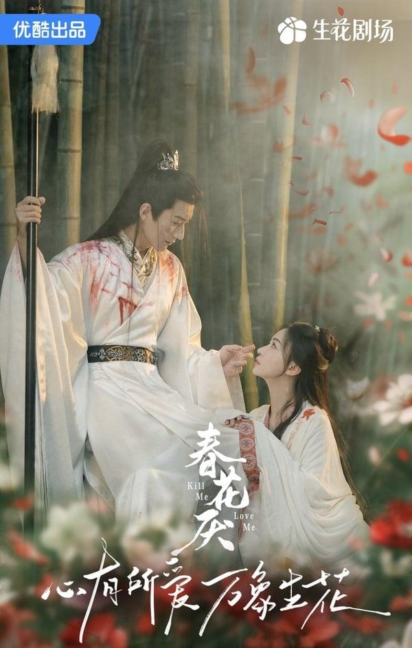 《墨雨云间》主演们的下部待播剧：王星越搭《惜花芷》的“她”，吴谨言下部更癫？ 娱乐 图1张