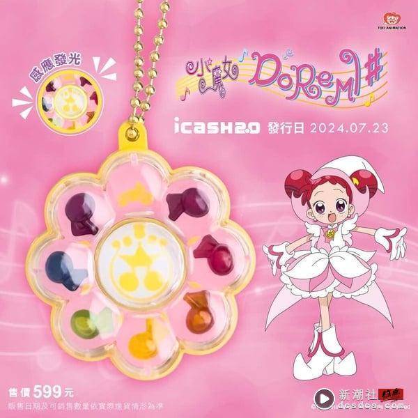 “小魔女DoReMi icash2.0”转换器可爱登场！还原剧中道具，再推哥吉拉铁盒icash2.0 最新 图3张