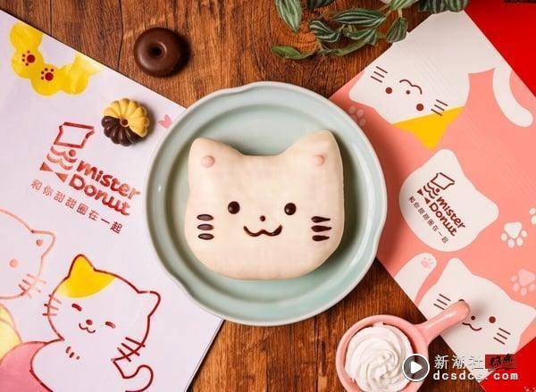 猫奴手刀冲！Mister Donut推8款“猫猫甜甜圈”，超萌肉球、猫猫造型甜甜圈可爱必吃 最新 图2张