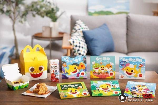 Baby Shark在麦当劳！麦当劳儿童餐“Happy Meal”变身立体Baby Shark，限定包装必收藏 最新 图1张