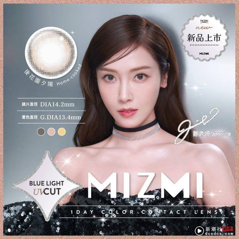 人间芭比Jessica郑秀妍连眼神都精致！同款彩色日抛隐眼公开，五大MIZMI LOOK款款精品 时尚 图5张