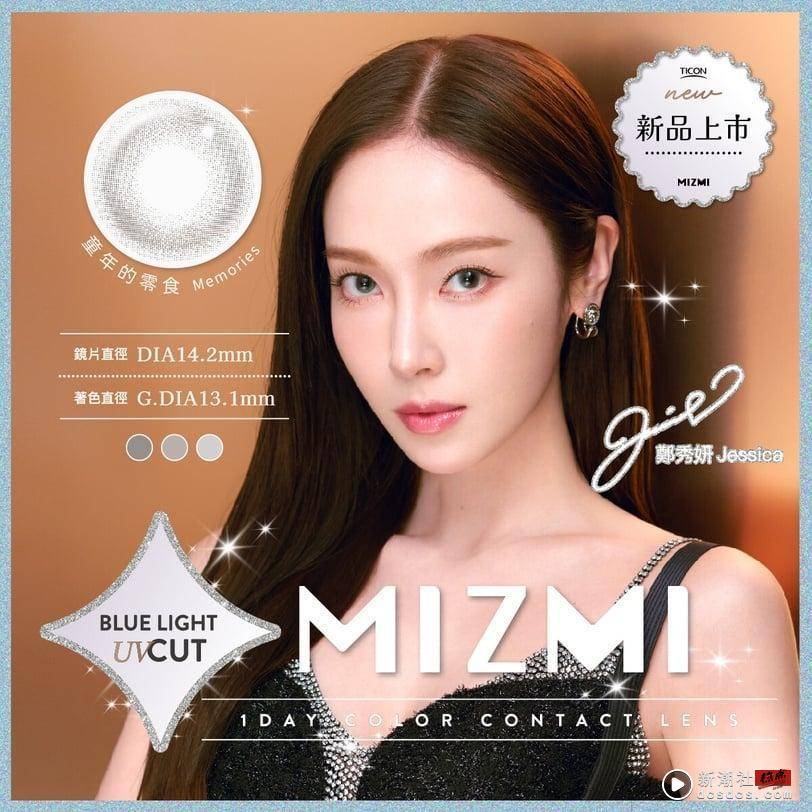 人间芭比Jessica郑秀妍连眼神都精致！同款彩色日抛隐眼公开，五大MIZMI LOOK款款精品 时尚 图6张