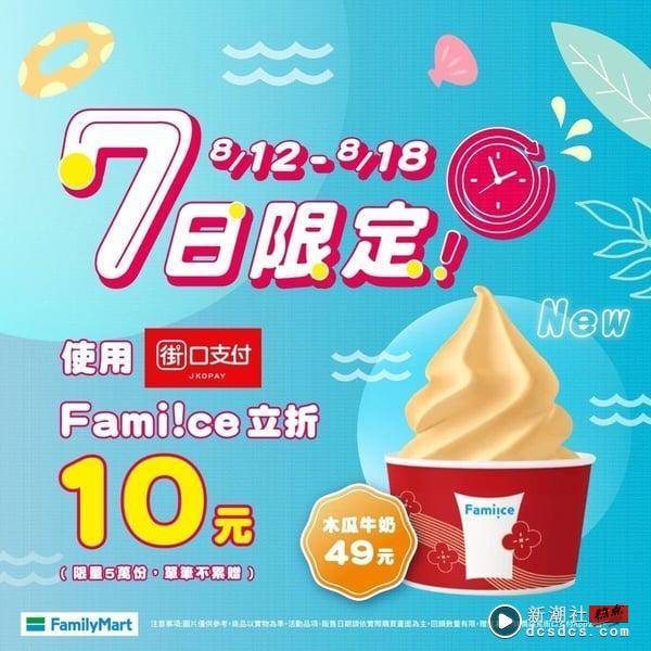 比买一送一强！全家霜淇淋9元开吃、咖啡饮品10元！7-11霜淇淋买一送一、咖啡优惠组合 最新 图2张