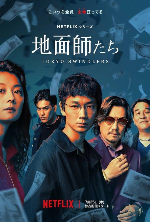 Netflix《地面师》是真实故事改编！日本最大建商“积水房屋”也被骗，55亿有去无回！ 娱乐 图1张