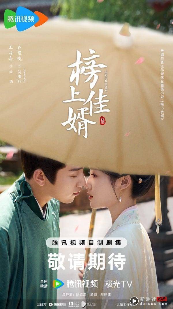 《榜上佳婿》剧情＋角色看点：卢昱晓&王子奇谱悬疑伪骨科恋、《长相思》的他演男二！ 娱乐 图1张