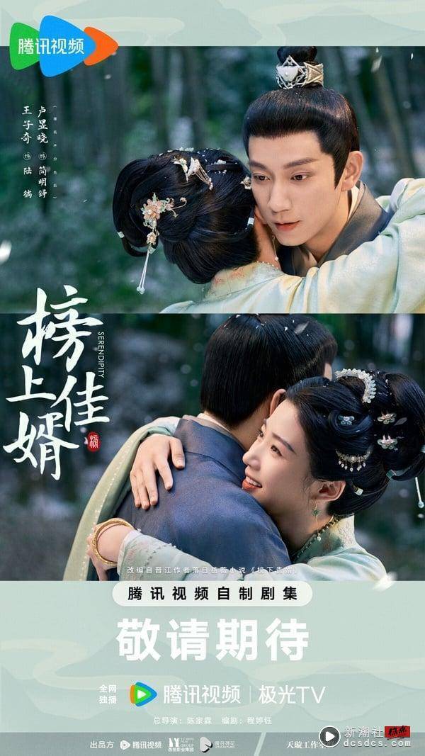 《榜上佳婿》剧情＋角色看点：卢昱晓&王子奇谱悬疑伪骨科恋、《长相思》的他演男二！ 娱乐 图6张