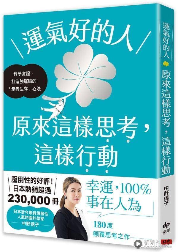 “运气好的人”会做的6件事：拥有自己衡量幸福的标准，对未来抱持正面想像！ 最新 图7张