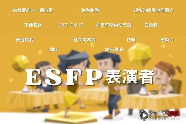 MBTI人格进阶分析！“SP型”人格个性详解，SP人大都享受活在当下、不拘泥过去！ 最新 图8张