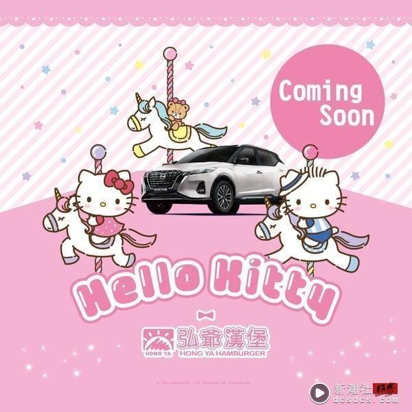 Hello Kitty粉丝预备！弘爷汉堡联名Hello Kitty，Kitty行李箱、抱枕要收！还可抽汽车 最新 图1张