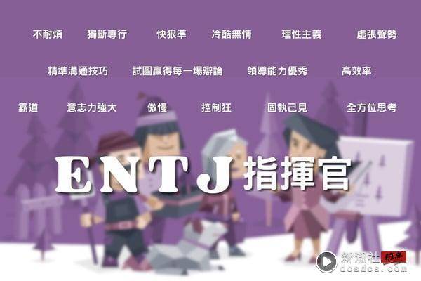 MBTI人格进阶分析！“NT组”个性特征详解：实事求是的理性主义者、太理性反而难亲近？ 最新 图7张