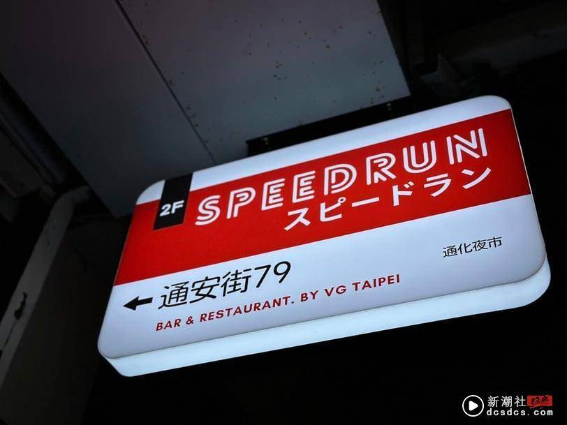 复古街机酒吧“SpeedRun by VG Taipei”周年感谢祭正式启动！哆啦A梦灵感调酒抢先喝！ 最新 图5张