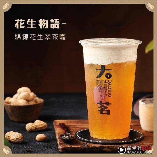 “大茗本位制茶堂”网推必喝Top8！人气茗品首推酪梨奶盖，苹果玉露青、烤糖荞麦冻大赞 最新 图10张