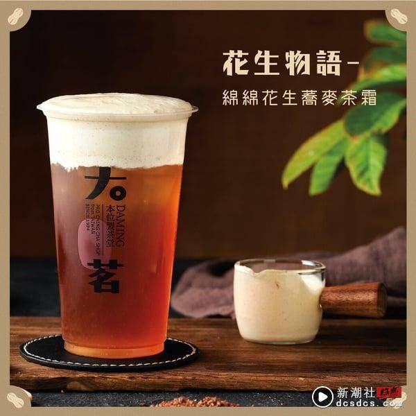 “大茗本位制茶堂”网推必喝Top8！人气茗品首推酪梨奶盖，苹果玉露青、烤糖荞麦冻大赞 最新 图11张