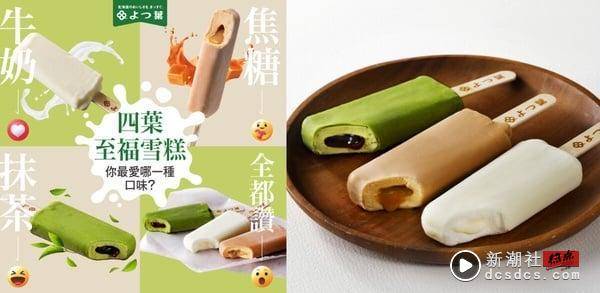 比买一送一强！超商冰品优惠：全家冰品下杀2.5折、7-11雪糕、义美霜淇淋也有买一送一 最新 图2张