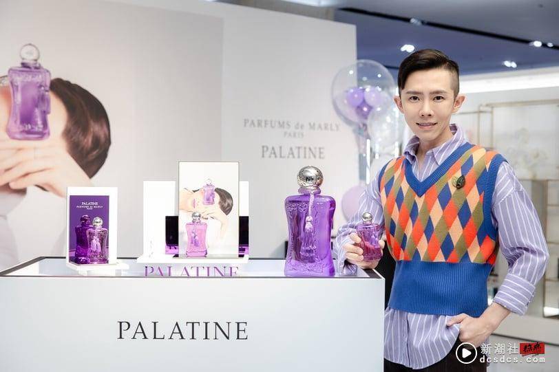 “穿上”你的香气！Parfums de Marly 全新 Palatine 香水迷人登场为你打造独特自信！ 最新 图4张