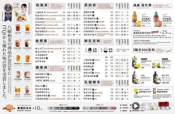 八曜和茶菜单推荐必喝TOP10！柚香觉醒、炙烧浓乳大推，这款乳酸饮+鲜奶组合超特别 最新 图11张